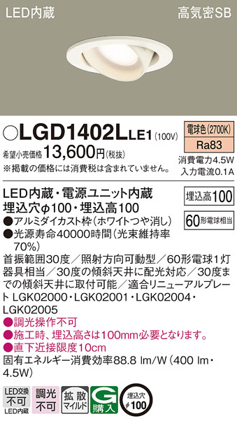 断捨離中破格】Panasonic LGDC1102VKLE1 ダウンライト2つ 断捨離中破格
