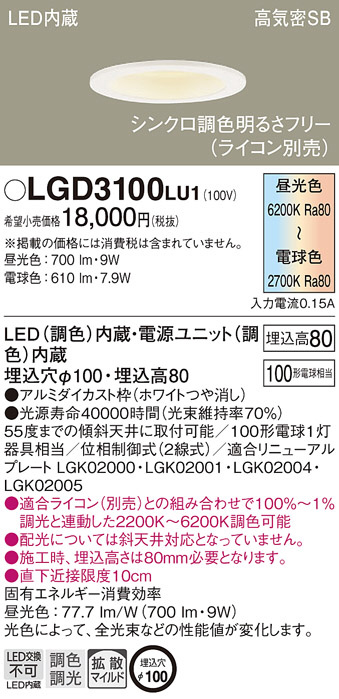 Panasonic ダウンライト LGD3100LU1 | 商品紹介 | 照明器具の通信販売