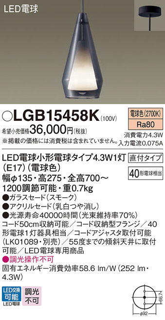 Panasonic ペンダントライト LGB15458K | 商品紹介 | 照明器具の通信