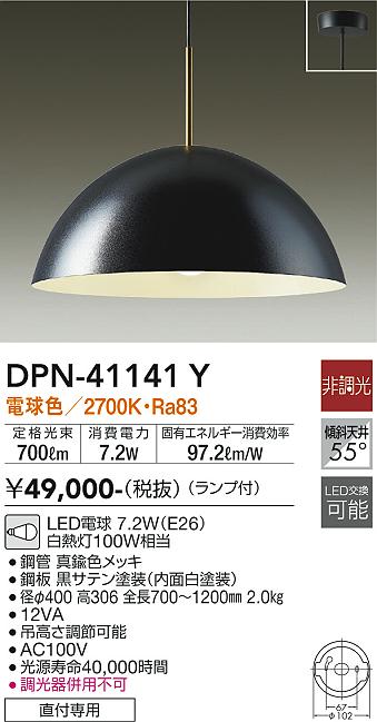 DAIKO 大光電機 ペンダント DPN-41141Y | 商品紹介 | 照明器具の通信