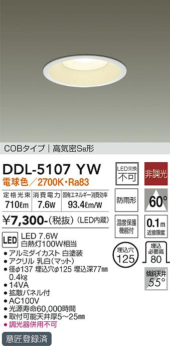 DAIKO 大光電機 ダウンライト DDL-4251YW お買い得2台セット 大光電機