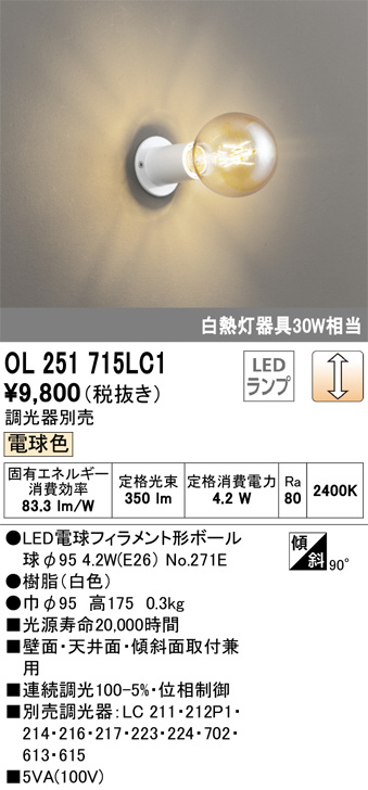 ODELIC オーデリック 小型シーリングライト OL251715LC1 | 商品紹介