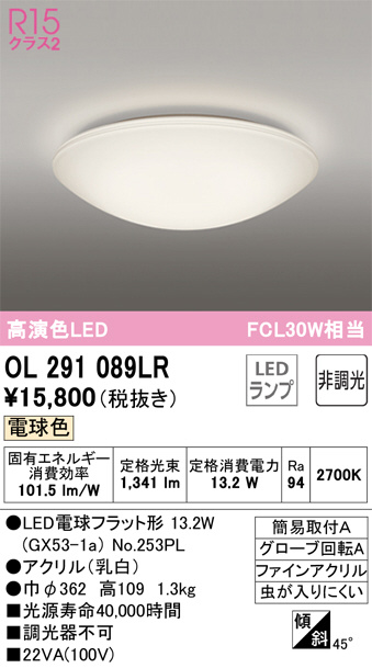 ODELIC オーデリック 小型シーリングライト OL291089LR | 商品紹介