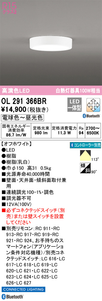 ODELIC オーデリック 小型シーリングライト OL291366BR | 商品紹介