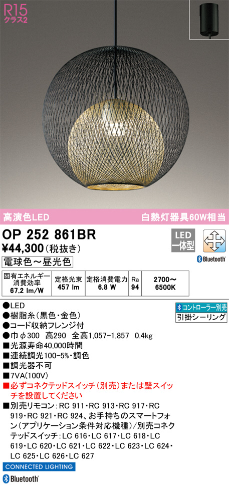 ODELIC オーデリック ペンダントライト OP252861BR | 商品紹介 | 照明