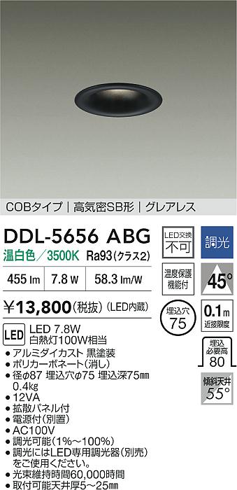 DAIKO 大光電機 LEDダウンライト DDL-5656ABG | 商品紹介 | 照明器具の