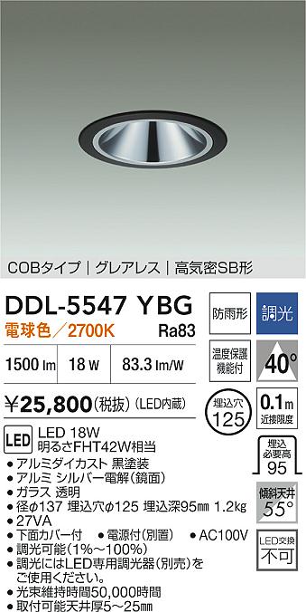 DAIKO 大光電機 ダウンライト(軒下兼用) DDL-5547YBG | 商品紹介