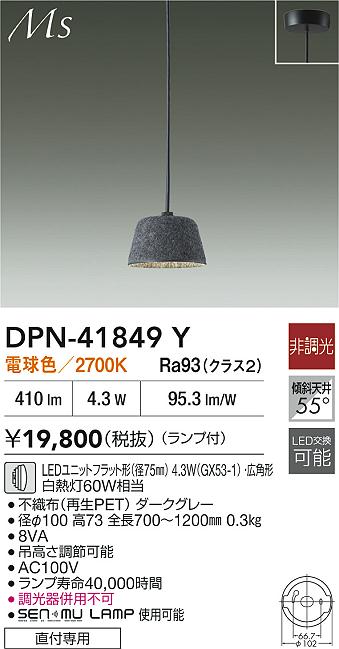 DAIKO 大光電機 小型ペンダント DPN-41849Y | 商品紹介 | 照明器具の