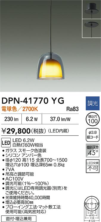 DAIKO 大光電機 小型ペンダント DPN-41770YG | 商品紹介 | 照明器具の