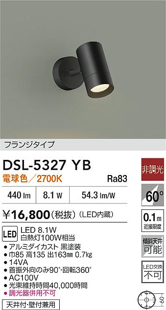 DAIKO 大光電機 スポットライト DSL-5327YB | 商品紹介 | 照明器具の