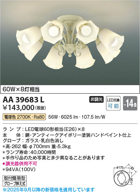 Koizumi コイズミ照明 LEDシャンデリア AA39683L | 商品紹介 | 照明