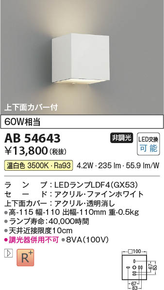 Koizumi コイズミ照明 LEDブラケット AB54643 | 商品紹介 | 照明器具の