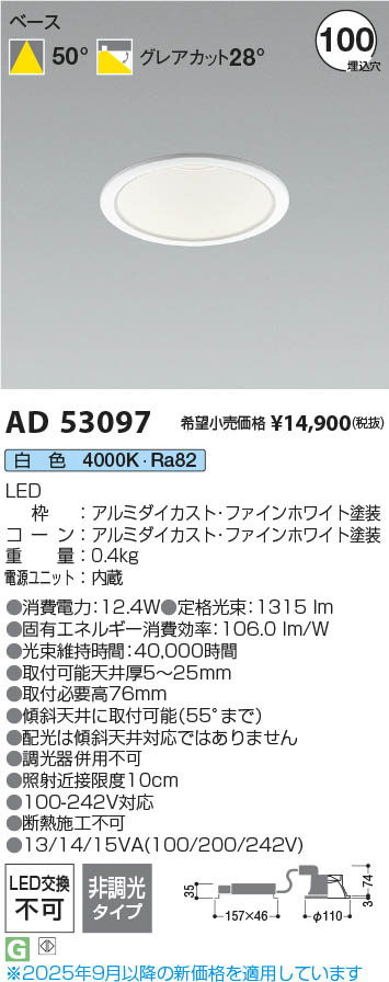 Koizumi コイズミ照明 LEDダウンライト AD53097 | 商品紹介 | 照明器具