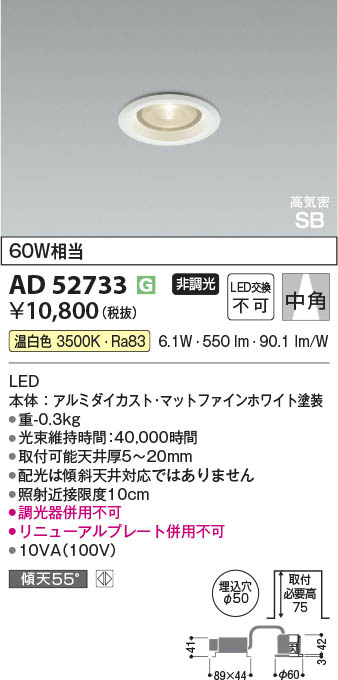 Koizumi コイズミ照明 LED高気密SBダウンライト AD52733 | 商品紹介