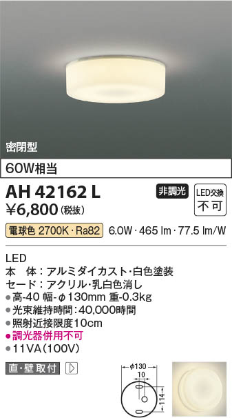 Koizumi コイズミ照明 LED小型シーリング AH42162L | 商品紹介 | 照明