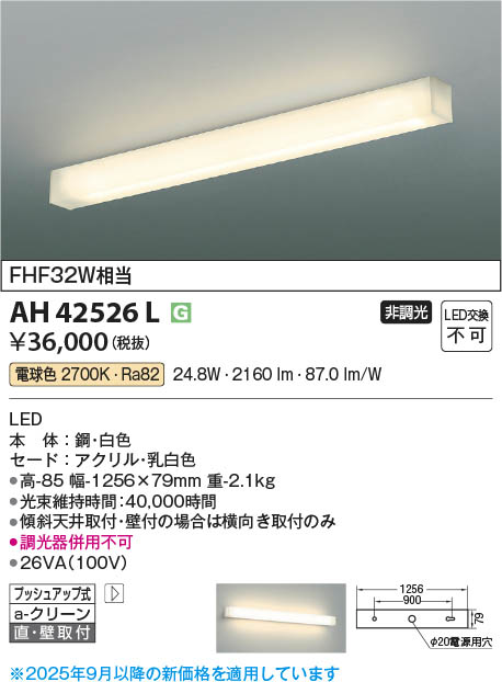 Koizumi コイズミ照明 LEDキッチンライト AH42526L | 商品紹介 | 照明
