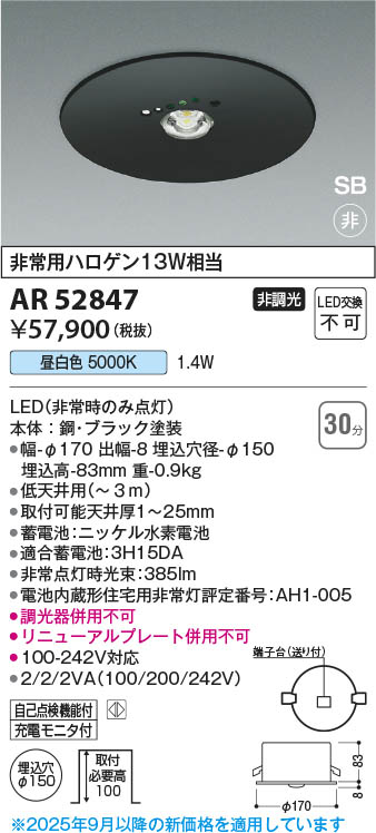 Koizumi コイズミ照明 LED S形非常灯 AR52847 | 商品紹介 | 照明器具