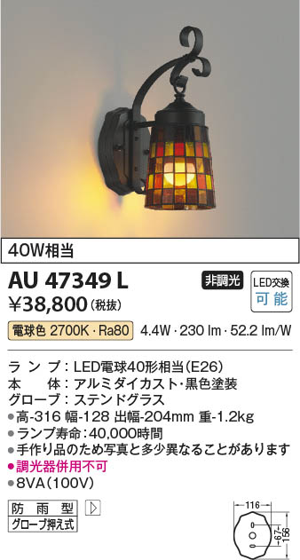 Koizumi コイズミ照明 LED防雨型ブラケット AU47349L | 商品紹介