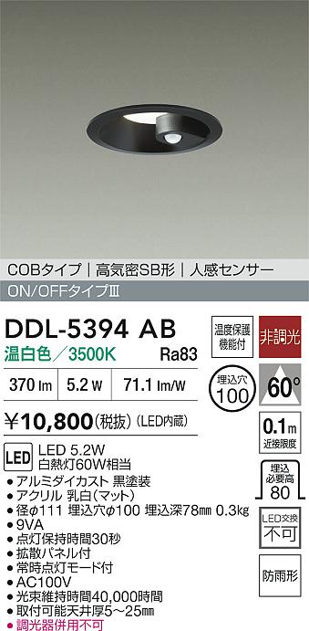 DAIKO 大光電機 LED 人感センサー付ダウンライト DDL-5394AB | 商品