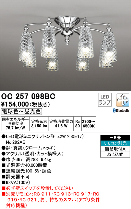 ODELIC オーデリック シャンデリア OC257098BC | 商品紹介 | 照明器具