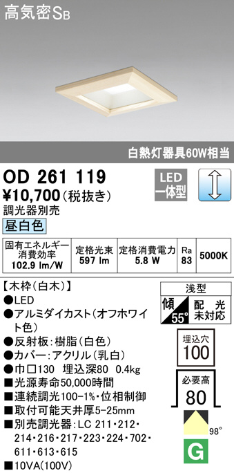 ODELIC オーデリック ダウンライト OD261119 | 商品紹介 | 照明器具の
