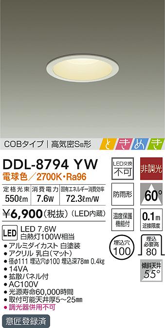 DAIKO 大光電機 ダウンライト DDL-8794YW | 商品紹介 | 照明器具の通信