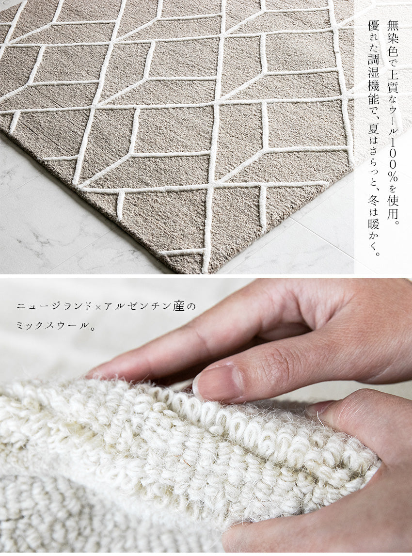 lushroom 【140×200cm】 ラグ 天然 ウール 無染色 幾何学模様
