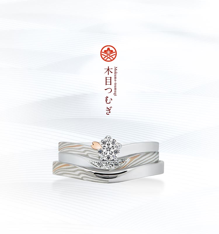 杢目金屋リングセット10.5号、13号