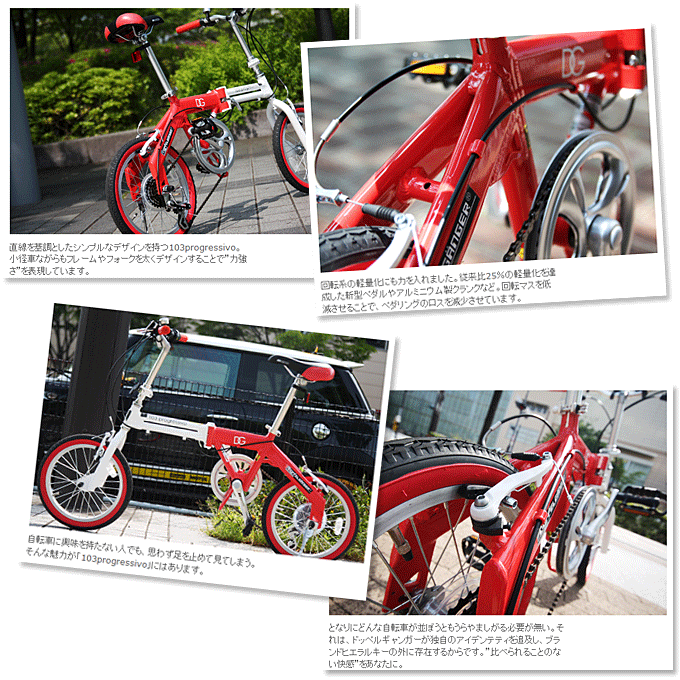 折りたたみ自転車ドッペルギャンガーDOPPELGANGER-103progressivo 16