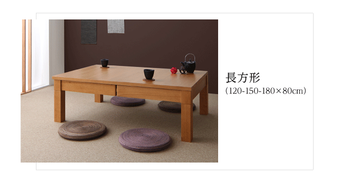 天然木オーク材伸長式こたつテーブル Widen-α ワイデンアルファ 長方形