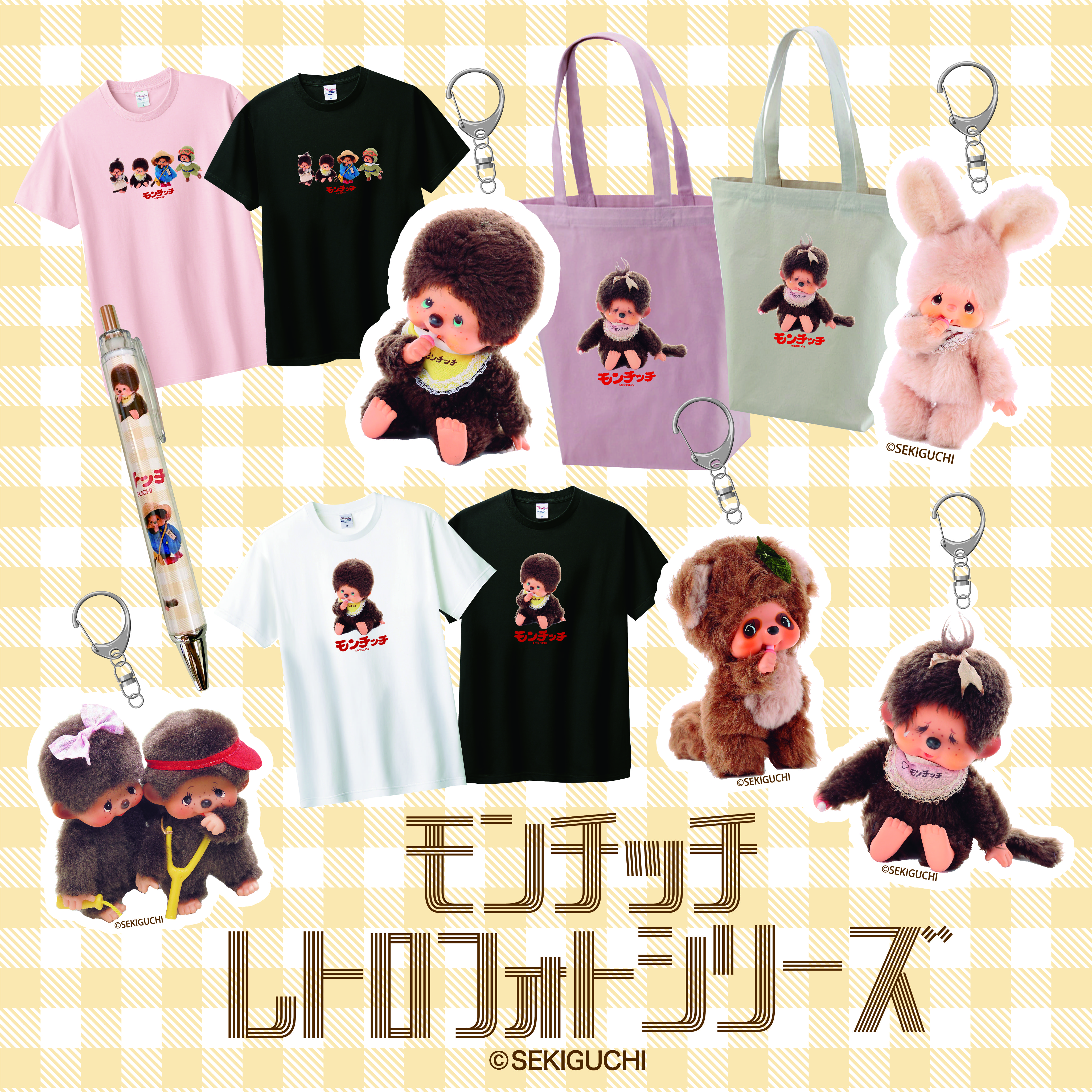 モンチッチのレトロフォトシリーズシリーズが新登場！ | モンチッチ