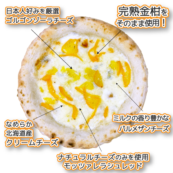 金柑のクワトロフォルマッジ／1/22発売・今だけ、冬のお楽しみピザ！