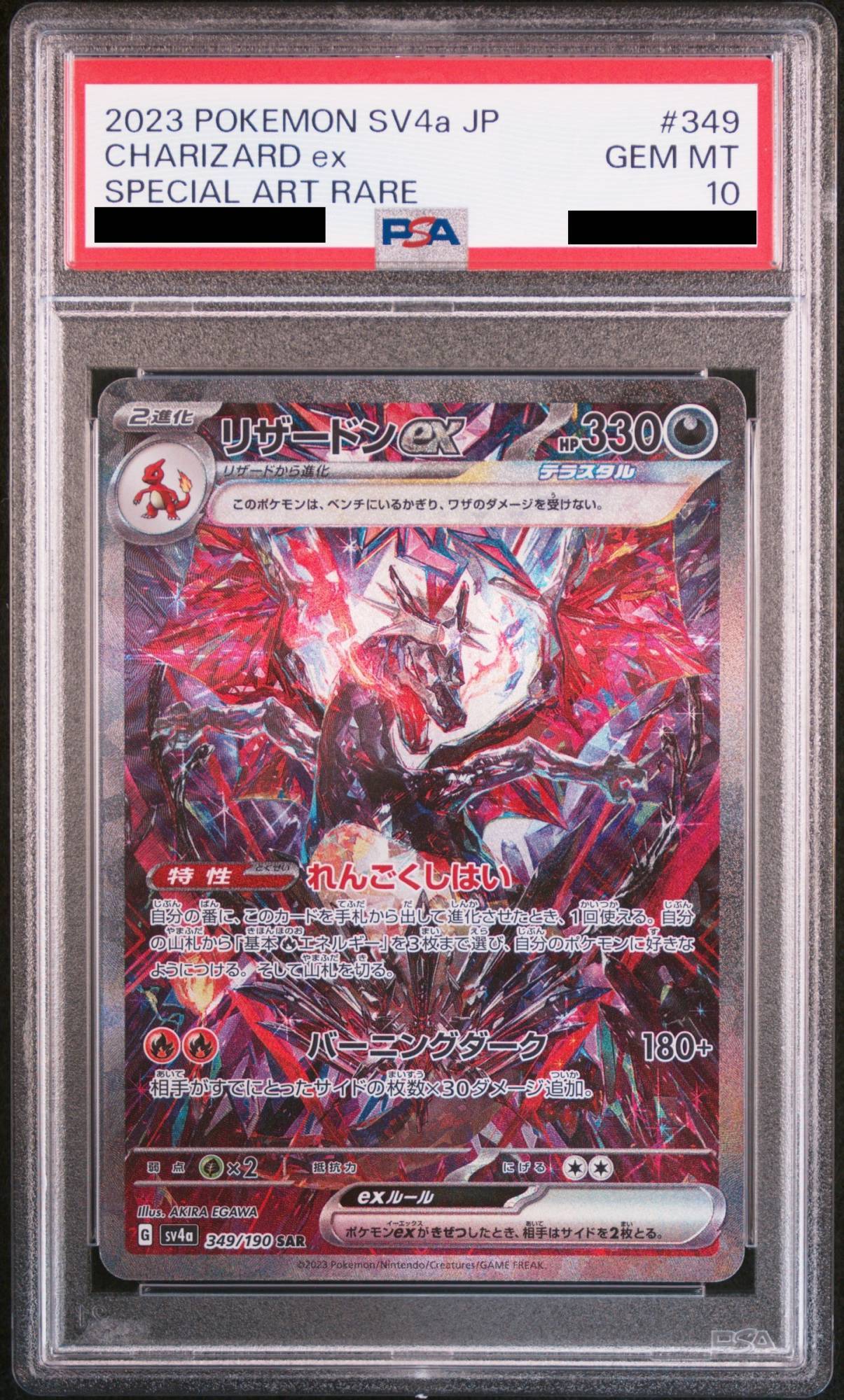 リザードンex SAR PSA10 黒炎の支配者 134/108 sv3 ポケカ PSA10