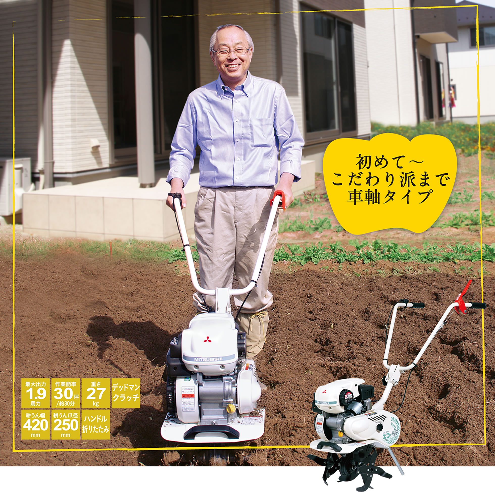 EL20A/ELF20/ELR20｜Minnie Tiller エコ・ラテシリーズ｜ミニ耕うん機