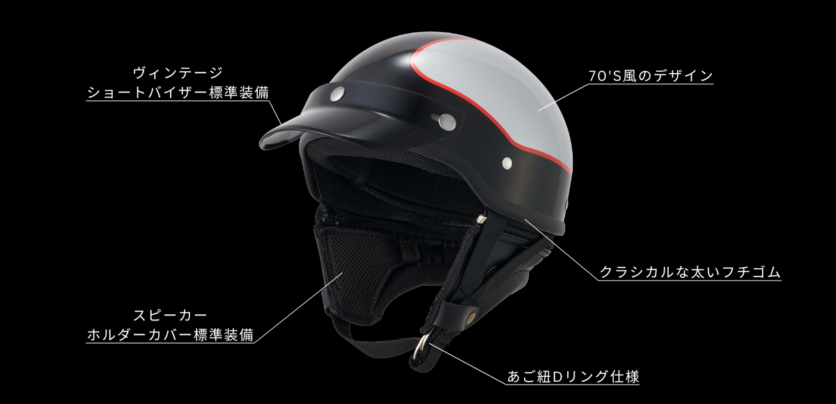 MZ-HALF｜バイクヘルメットならマルシン工業株式会社｜バイク