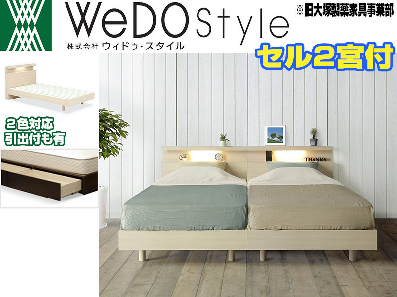 ウィドゥスタイル｜セル2｜タモ材ダブルサイズベッドフレーム