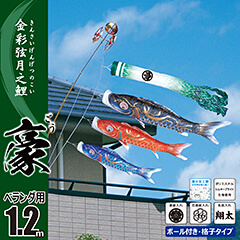 こいのぼり | ベランダ用こいのぼり | 1M～1.2M | 雛人形、五月人形