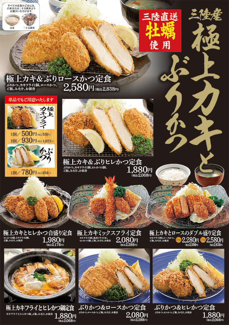 極上カキとぶりかつフェアのお知らせ｜お知らせ｜株式会社マルズ