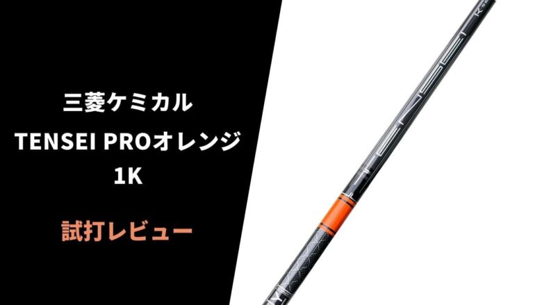 tensei-pro-orange-1k-