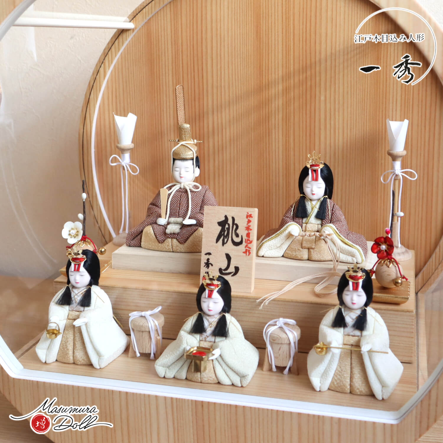 新作 木村一秀作 五人飾 桃山雛 ブラウンドット 3人 官女 クリーム 月