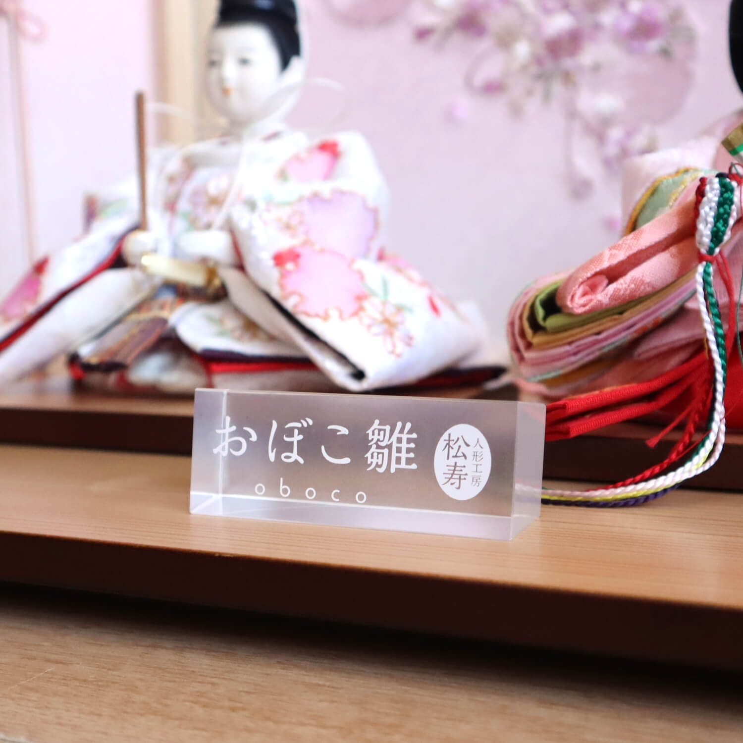 最新作 小出松寿作 三寸おぼこ雛 京刺繍 金駒 雪輪桜 頭師：市川伯英