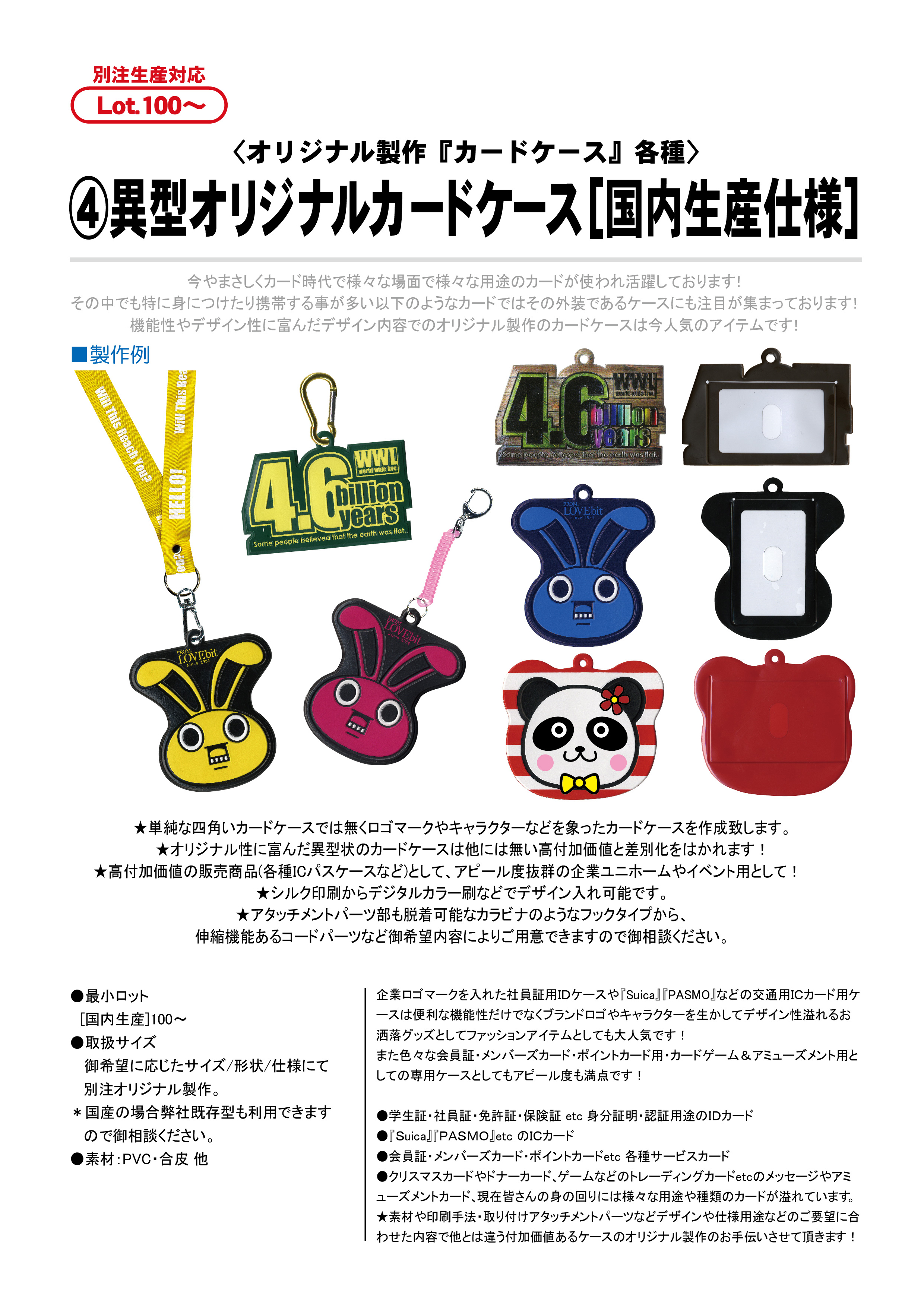 ④異型オリジナルカードケース[国内生産仕様] | オリジナル製作カード