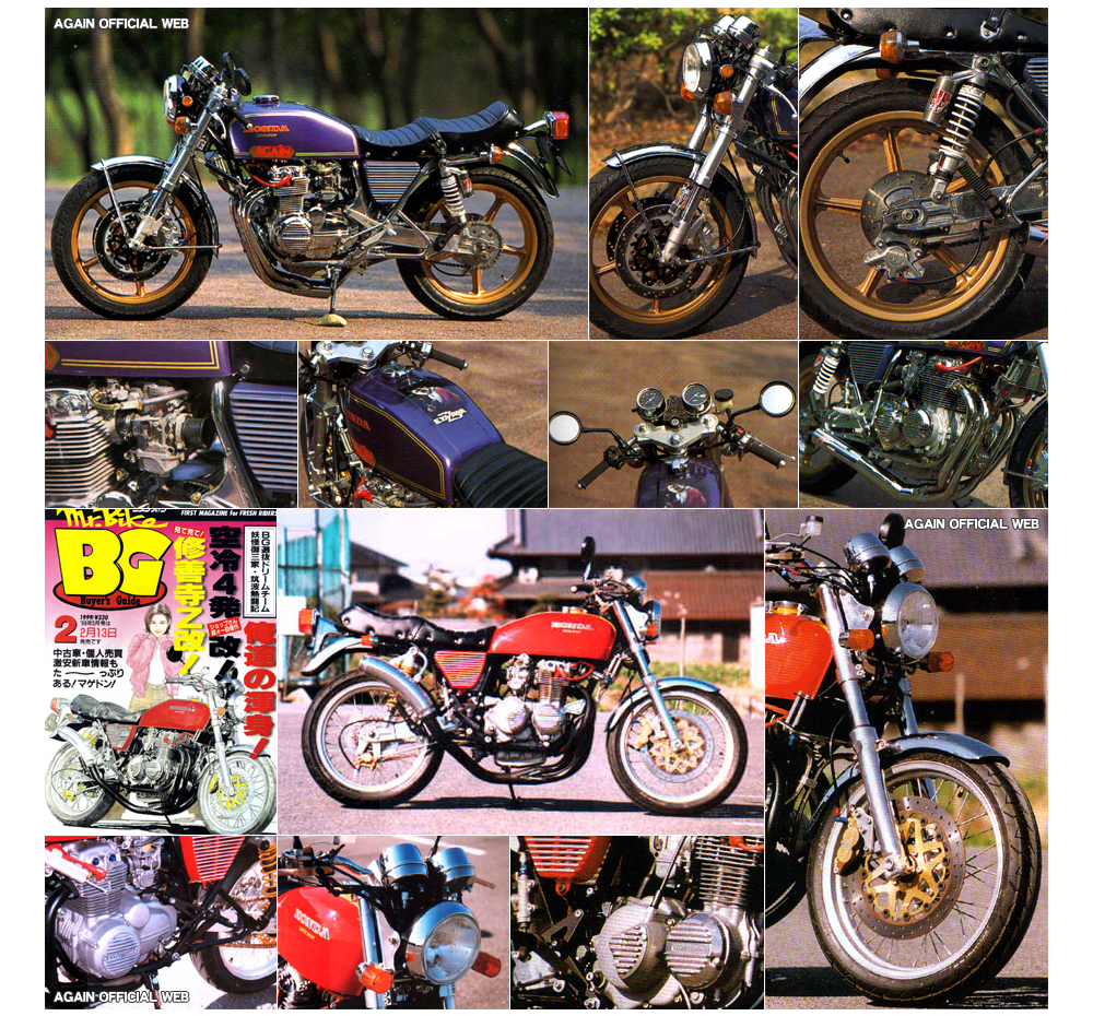 ヨンフォア専門店CB400F｜有限会社アゲイン