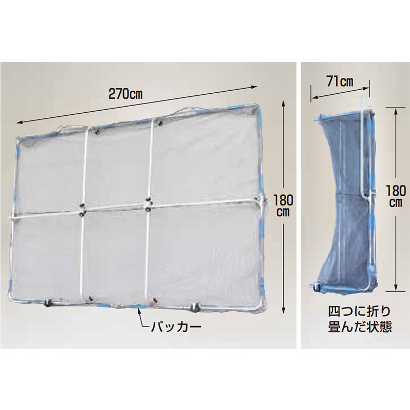 飛散防止ネット ガーネット ワイドタイプ HBE-1827K W270cm×H180cm