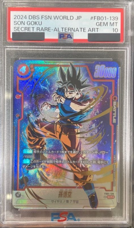 ぴよぴよドラゴンボール CS孫悟空 PSA10 ぴよぴよドラゴンボール CS