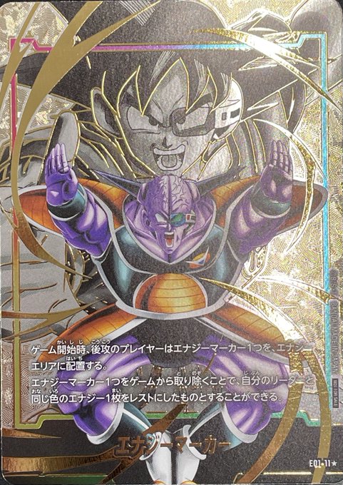 エナジーマーカー【☆】《ギニュー》 パラレル版E01-11 販売ページ