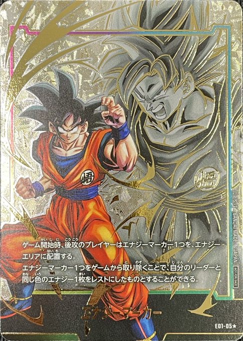 ドラゴンボール 孫悟空 エナジーマーカーパラレル パラレル