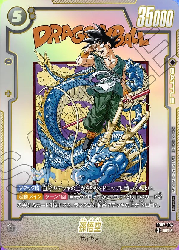 孫悟空 アルティメットバトル入賞商品 未開封 孫悟空 アルティメット