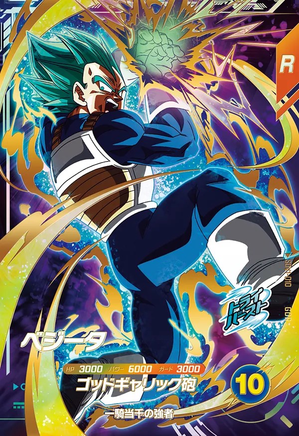 sdv6-034 ベジータ パラレル ドラゴンボール ダイバーズ