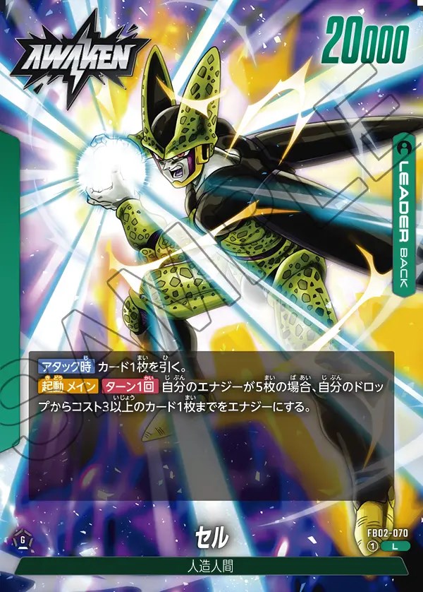 セル【L】《緑》 FB02-070 販売ページ｜ドラゴンボール フュージョン